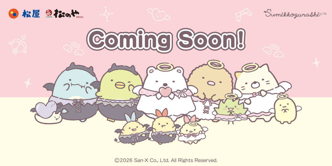 松屋・松のや×「すみっコぐらし」のコラボ企画が開催決定！店頭で
