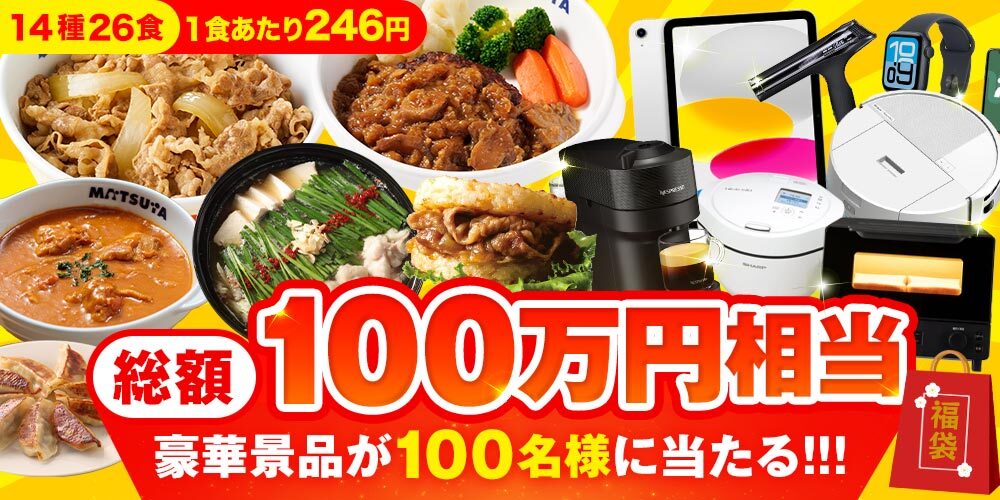 昨シーズン2万セット超を販売した大ヒット企画！松屋フーズの