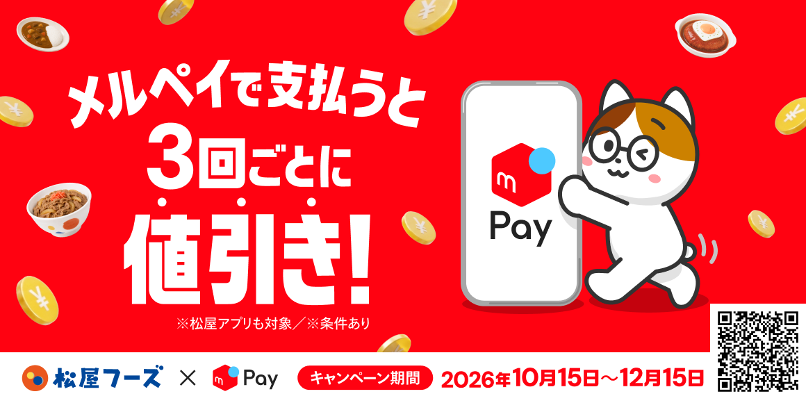 メルペイ